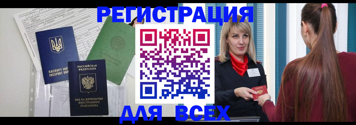 временная прописка в Почепе