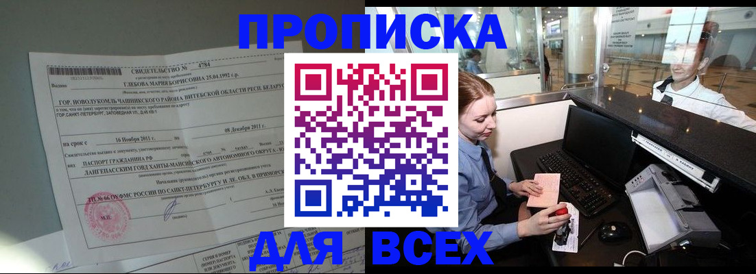 временная регистрация поиск в Почепе