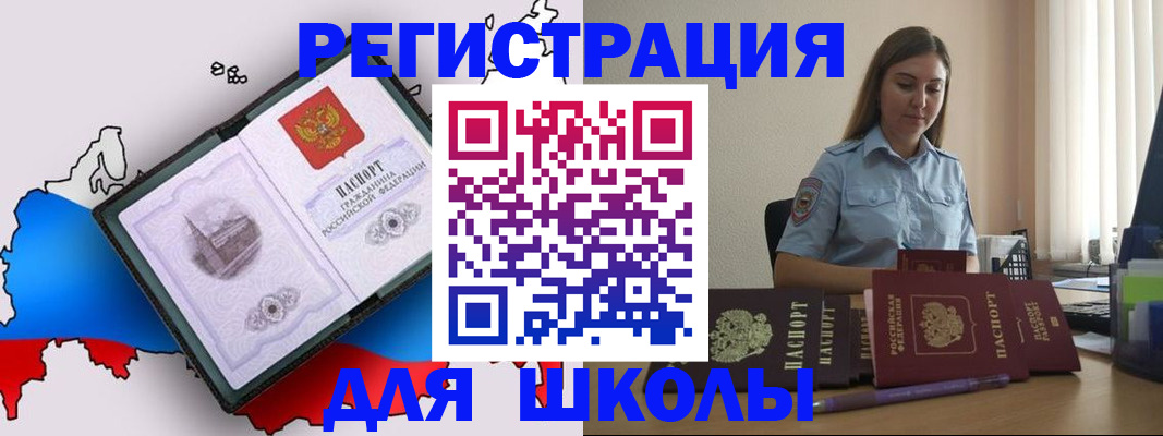 временная регистрация в Почепе