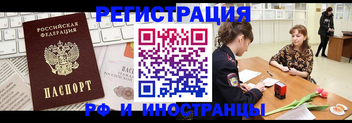 прописка в Почепе