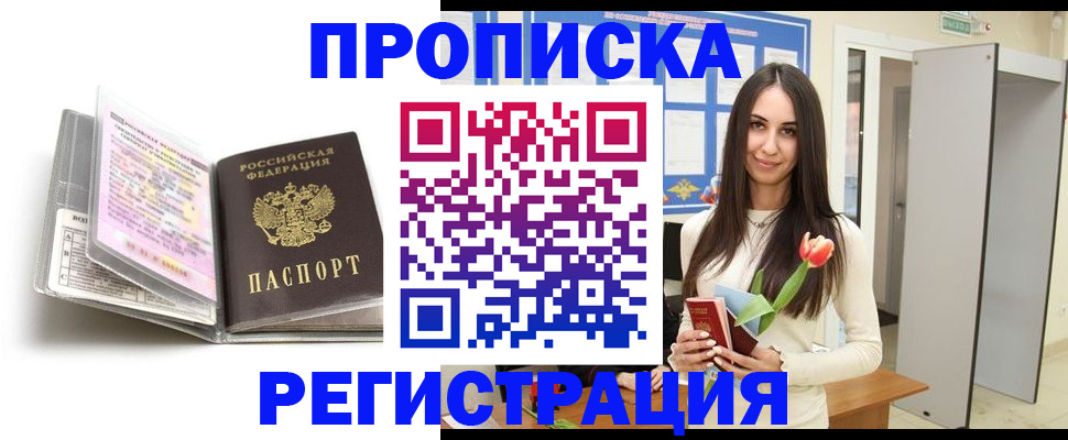 прописка штамп в Почепе