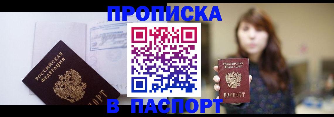 прописка гарантия в Почепе